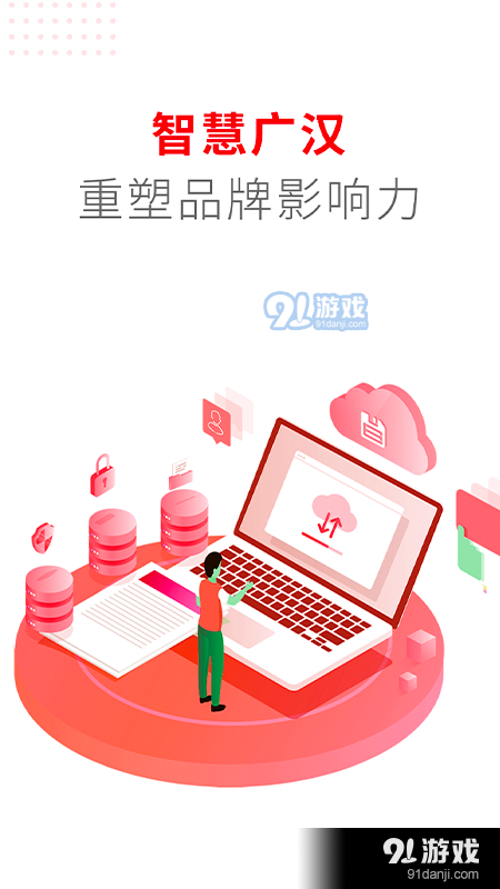 广汉融媒v1.8.10截图1