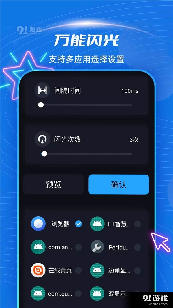 炫酷来电闪光v4.9.5截图2