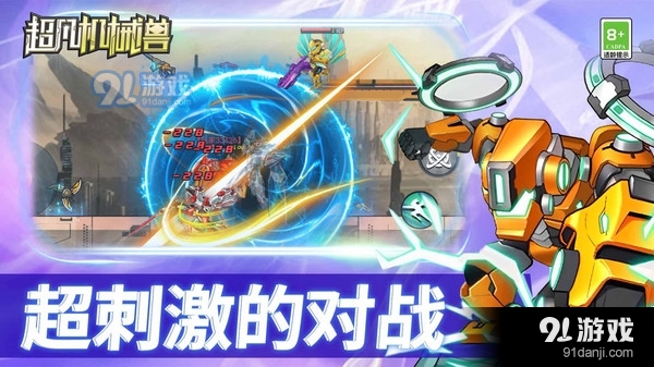 超凡机械兽v1.0.3截图3