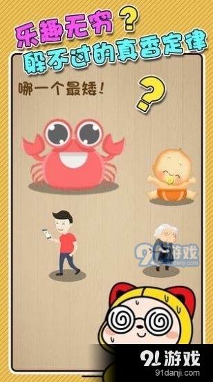 最强闯关者脑洞v1.3.4截图3