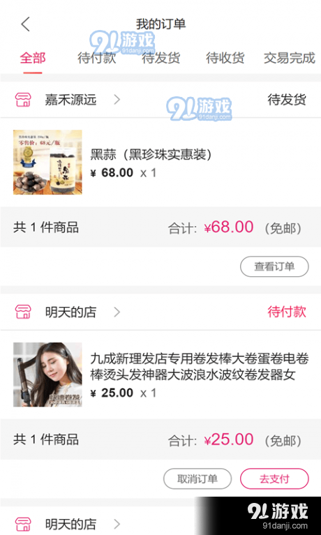 财运通v0.3.17截图1