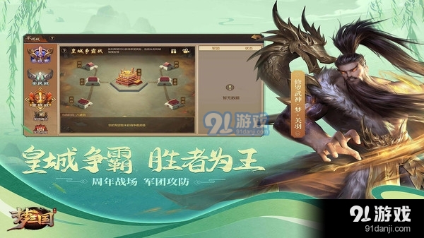 梦三国全英雄v4.17截图3