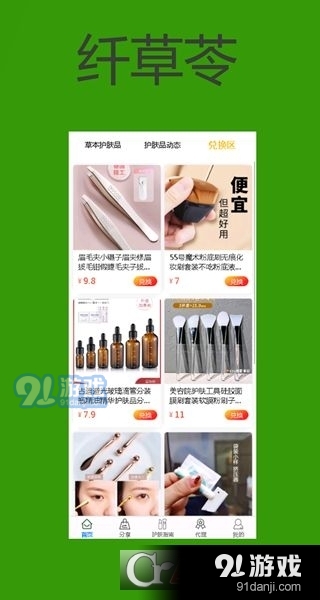 纤草苓美妆商城v1.1.5截图3