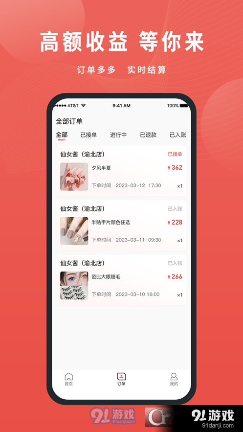 美天到家商家v1.1.4截图3