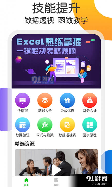 钉叮Excelv1.3.9截图1