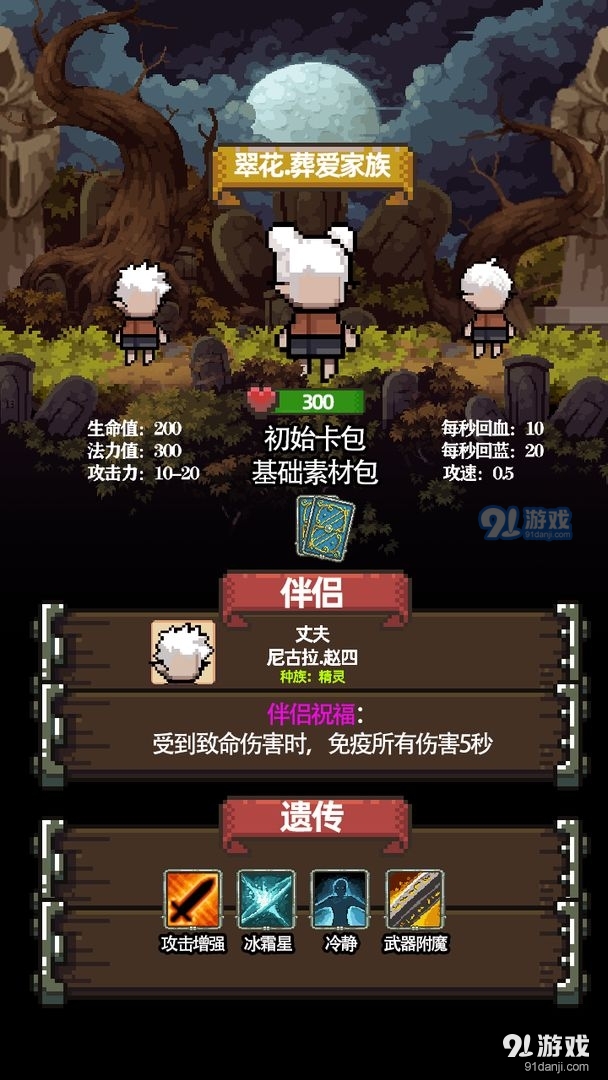 家族传说v1.3.6截图2