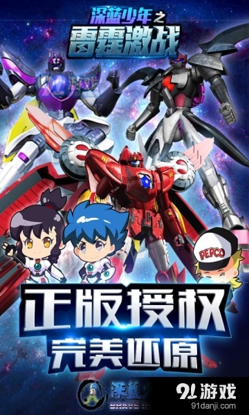 深蓝少年之雷霆激战v1.8截图2