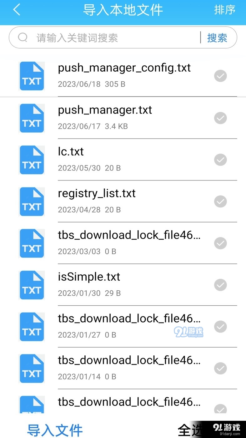 txt全本免费小说阅读器v2.9.6截图2