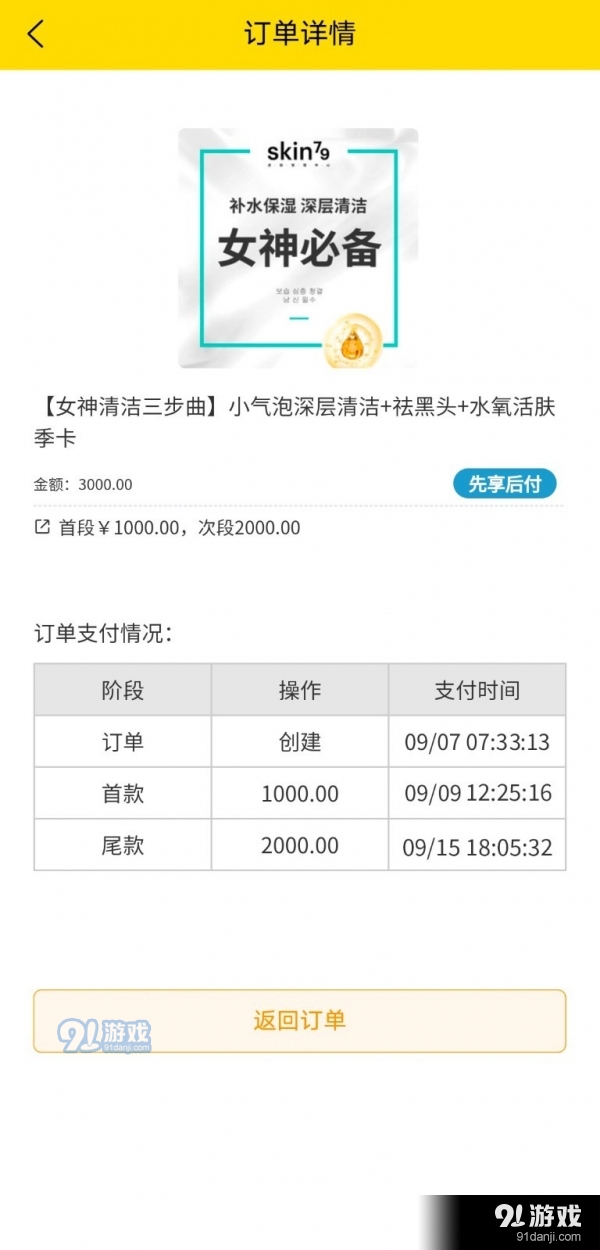 先享后付无广告v1.1.6截图3