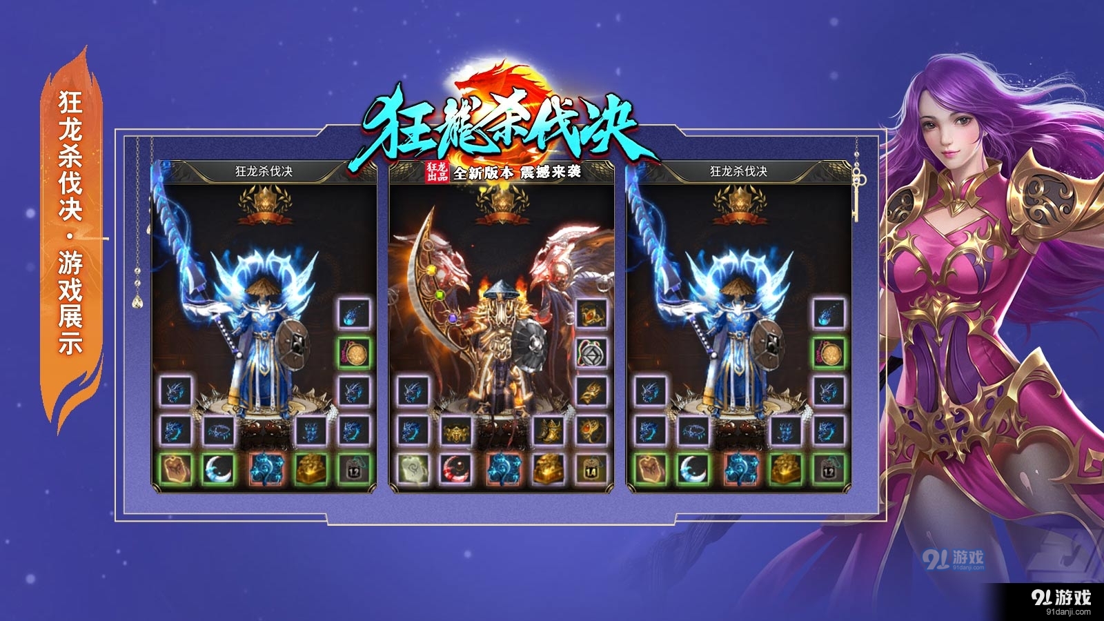 狂龙杀伐决v4.3.14截图2