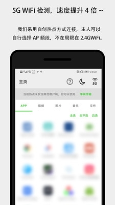 面对面快传v3.5.13截图1