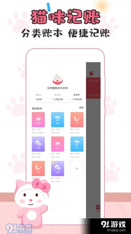 猫猫爱记账v1.6.8截图3