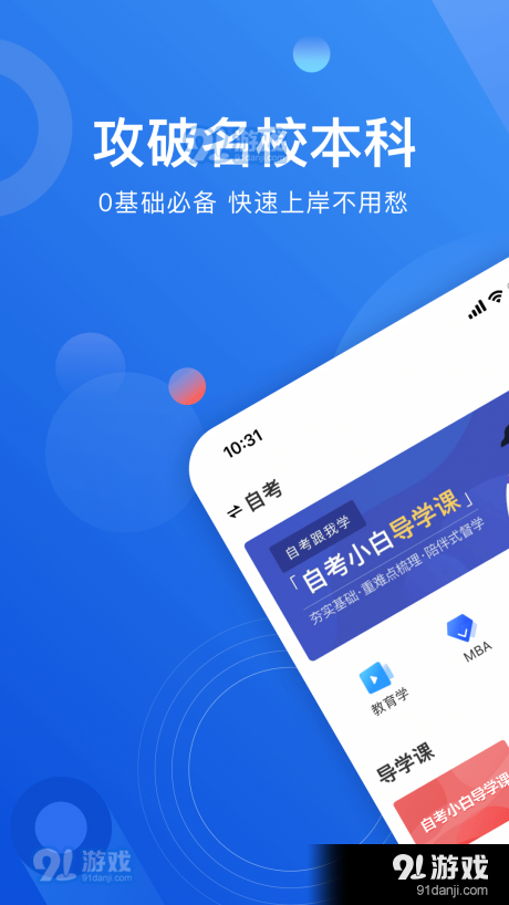 自考跟我学v1.4.10截图4