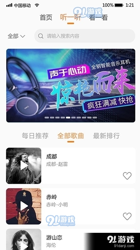 i我的音乐appv1.3.4截图3