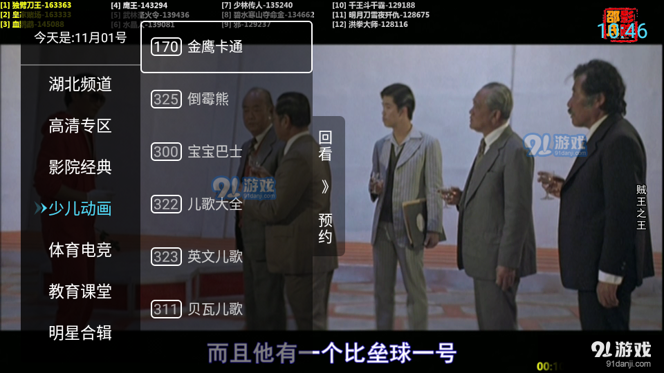 秒看直播电视直播v2.1.8截图2