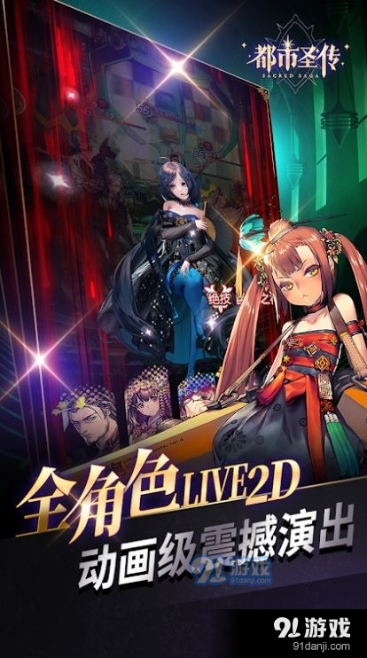 都市圣传v1.0.5截图3