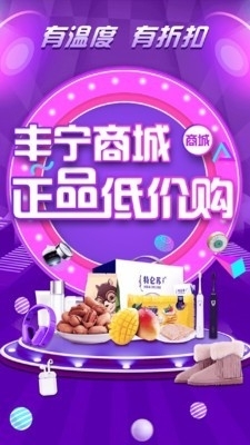 丰宁商城v1.8.12截图1