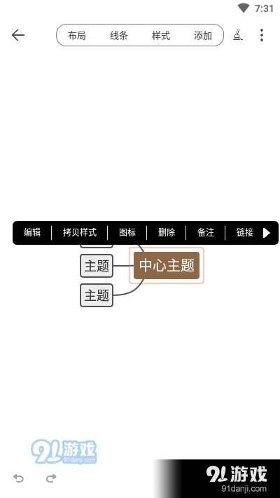 寻简Mind思维导图v2.7.8截图2