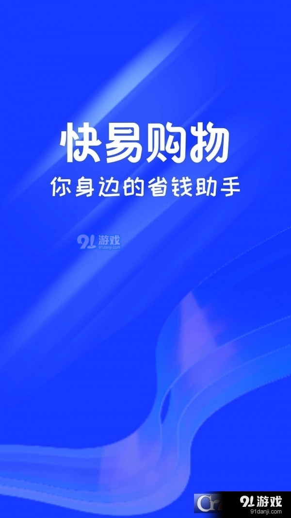 快易购物v1.1.4截图1