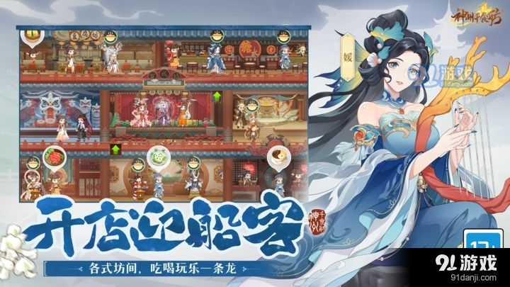 神州千食舫v1.13截图3