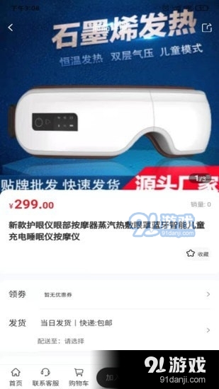 淘医下v1.3.12截图3