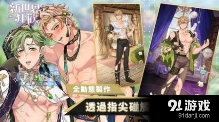 新世界狂欢安卓汉化版v1.5截图3