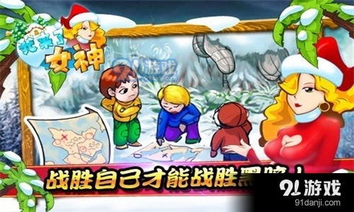 女神我来了游戏v1.3截图3