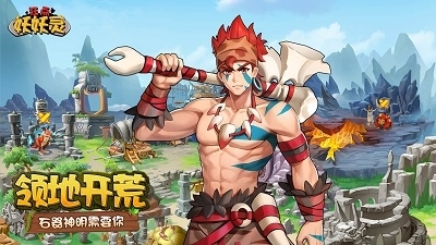 狂点妖妖灵v1.0.7.4截图2