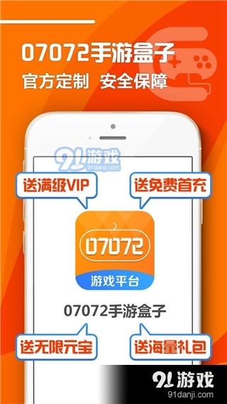 07072手游盒子v6.1.5截图1