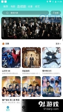 大咖美剧网v1.3.3截图3