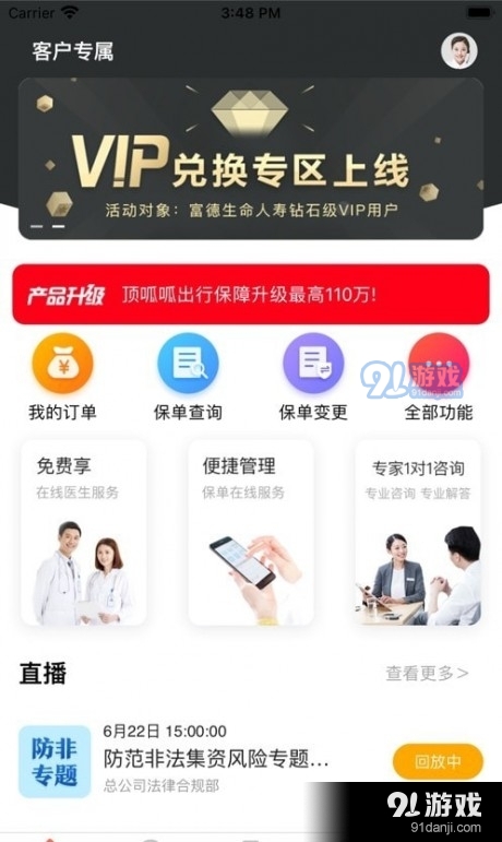 富德移动展业v2.10.9截图3