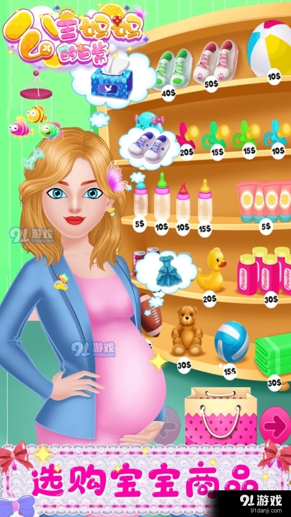 公主妈妈的日常v1.7截图1