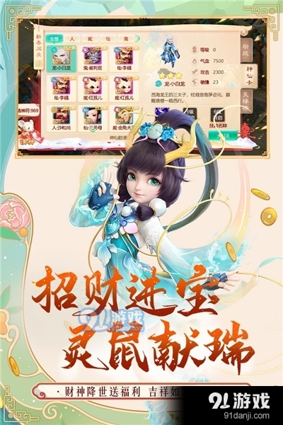 大话西游免费版v1.3.179截图3