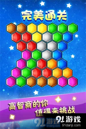 六边形益智消除v5.19.67截图3