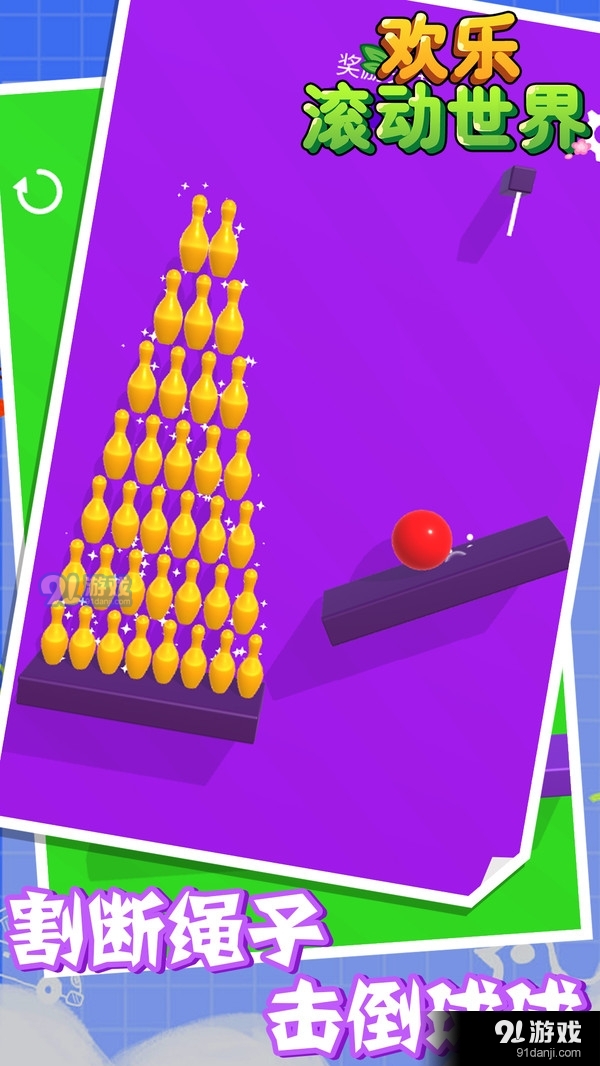 欢乐滚动世界v1.3.4截图2