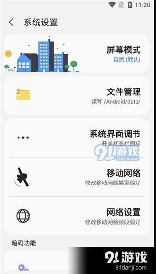 samhelper正版v2.11截图3