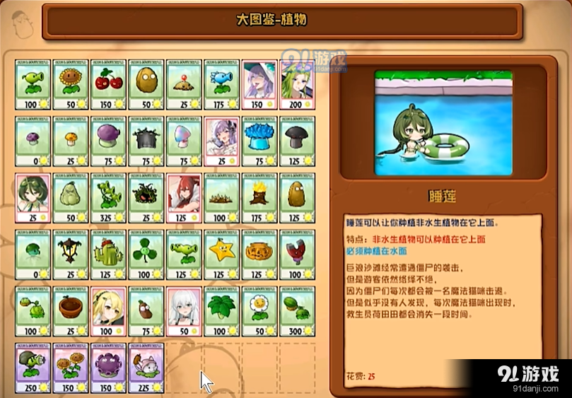 植物娘大战僵尸满好感立绘v0.2.13截图1