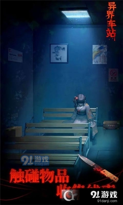 异界车站手游v1.7截图3