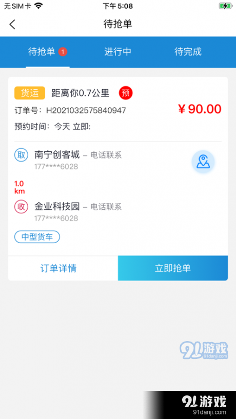 牛牛拉货司机端v3.4.19截图3