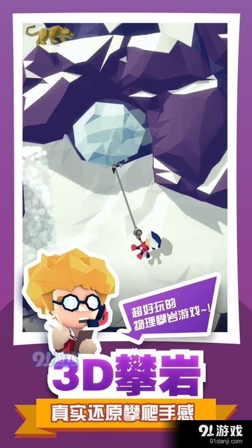 绝地大冒险尖刀山救人v1.0.11截图4