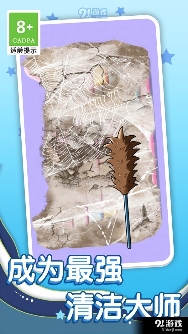 清洗脏东西v1.1.7截图5