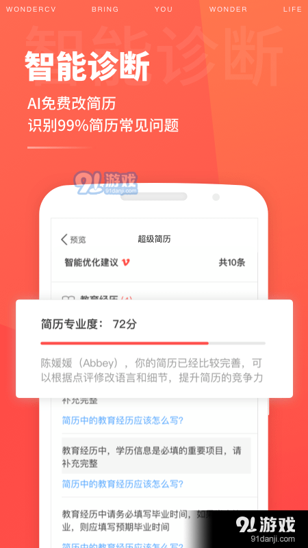 求职简历模板大全v1.7截图3