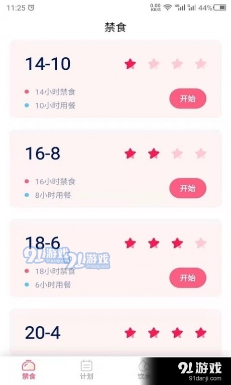 禁食吧v21.9.16截图1