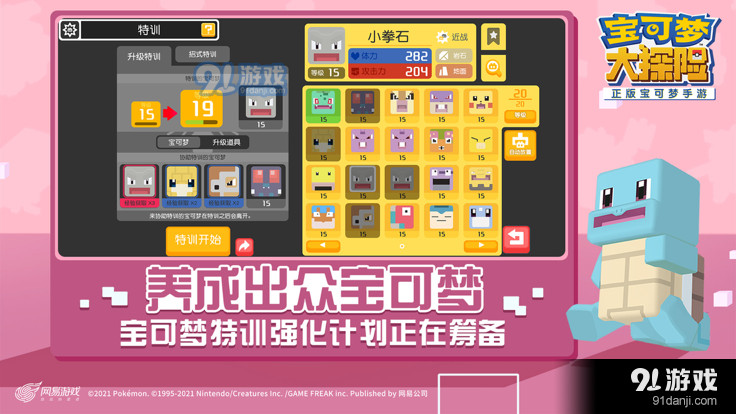 宝可梦大探险腾讯版v1.8.6截图4