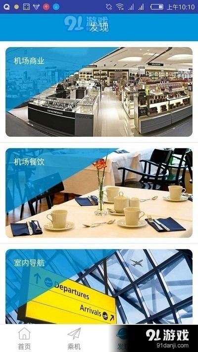 掌上机场v2.1.3截图3