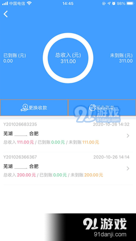 共好运司机版v1.3.4.11截图2