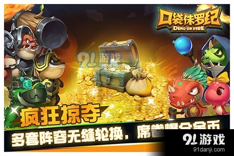 口袋侏罗纪游戏v1.0.9截图5