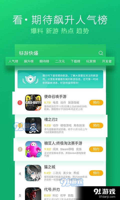 好游快爆免费v1.5.7.312截图4