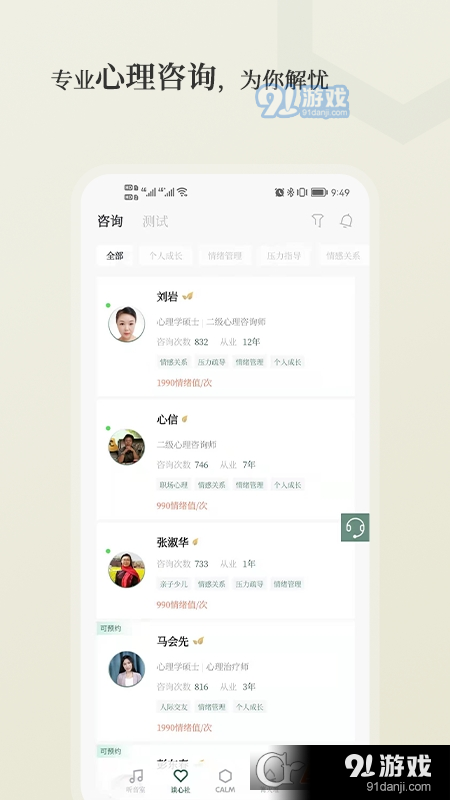 小情绪心理咨询v3.3.4截图1