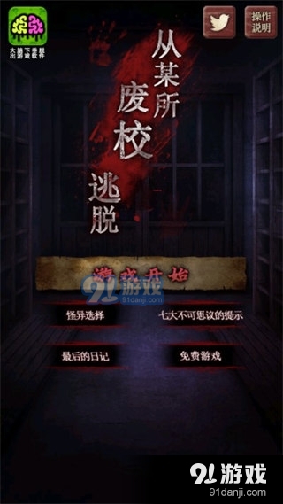 废校脱出v1.7截图3